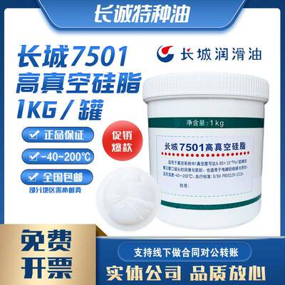 包邮长城7501高真空矽脂7502玻璃活塞火花塞润滑脂1kg绝缘密封脂