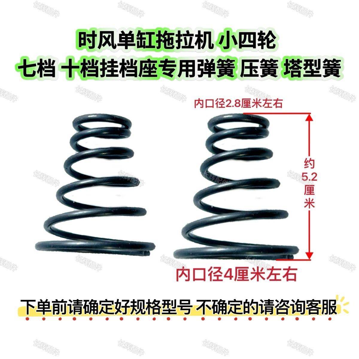 时风单缸拖拉机 小四轮七档 十档 挂档座专用弹簧 压簧 塔型簧
