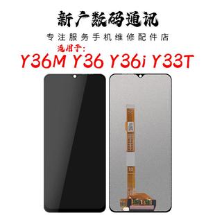 Y36i Y36 Y36M 一體屏 總成 5G版 Y33T 新廣液晶屏幕總成適用VIVO