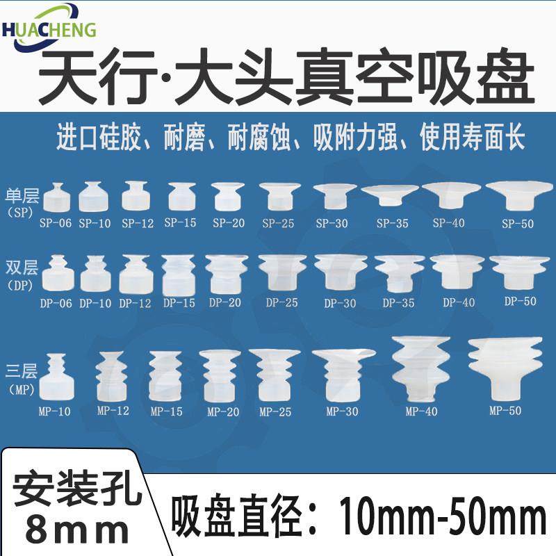机械手天行大头硅胶真空吸盘 单层/双层/三层工业吸嘴 安装孔8mm,标准件/零部件/工业耗材,吸盘,淘宝优惠券,粉丝福利购,淘宝优惠卷