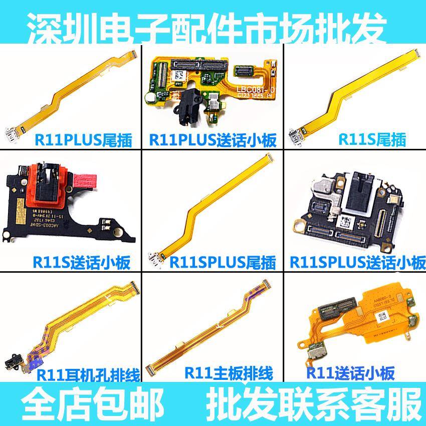 适用OPPO R11 R11S R11plus r11splus尾插排线送话器耳机插孔小板