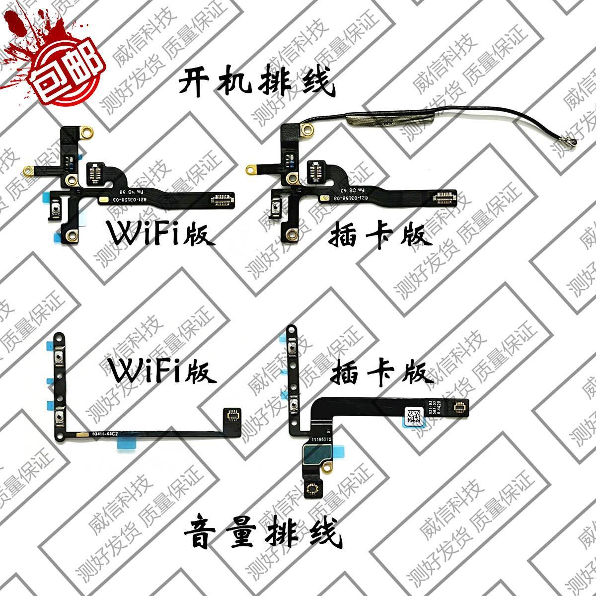 适用iPad Pro11寸三代开机排线 A2377音量键排线 A2460电源锁屏键