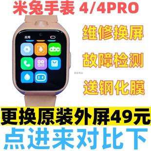 适用米兔儿童手表4 MAX屏幕维修456C外屏更换456X显示屏触摸 4PRO