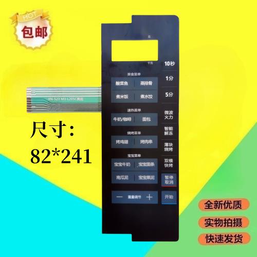适用于微波炉面板 M3-L205C(S)黑底 薄膜开关触摸按键XN523
