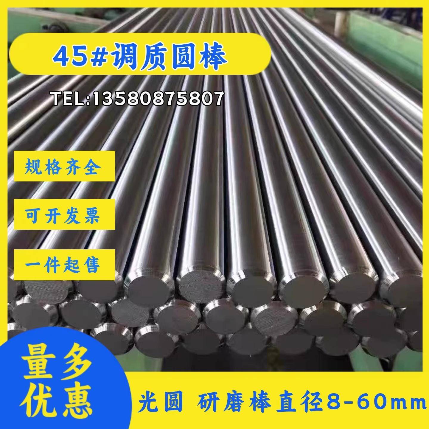 45#圆棒 45号钢调质棒 研磨棒 45钢精光圆8 9 10-40mm调质圆钢棒