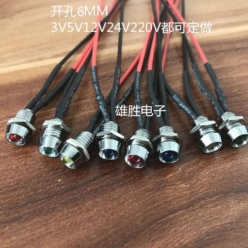 6mm金属指示灯3V5V12V24V220V 3mm灯珠带线LED管电源指示灯信号灯