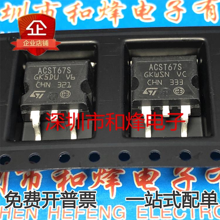 ACST6-7SG ACST67S仓库现货TO-263 MOS场效应管 700V 6A优先发货