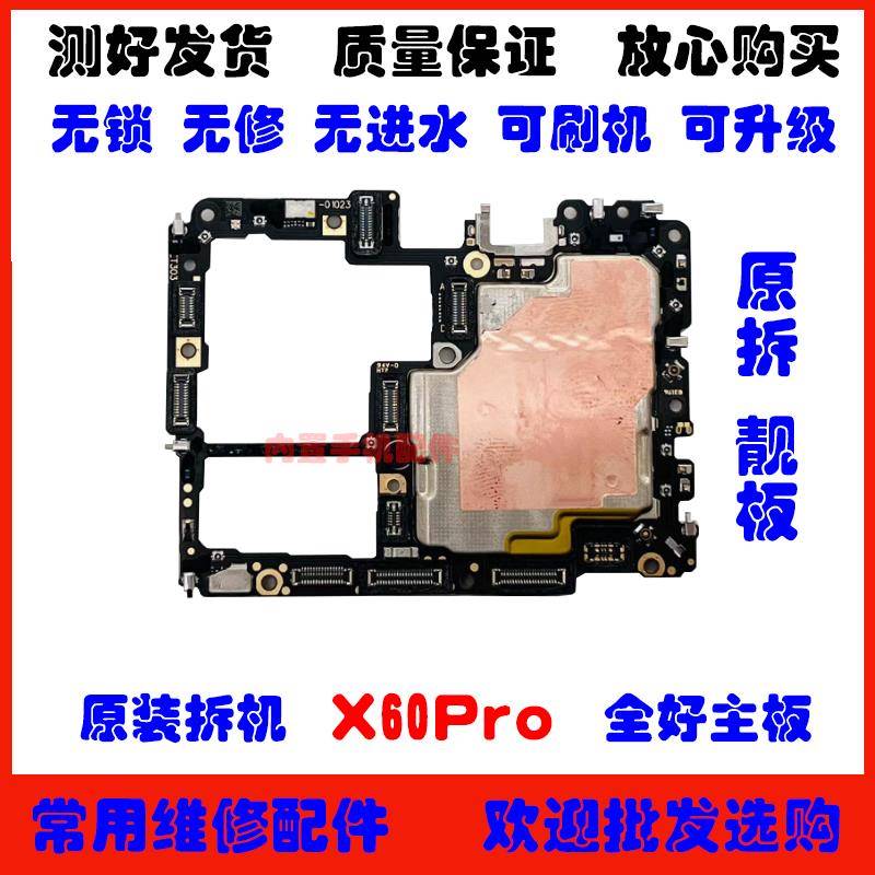 适用vivo X60Pro主板 X70Pro + X60原装拆机主板 无修 无账号