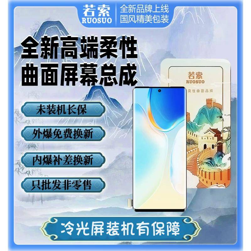 若索适用魔术3/3pro/4/4pro/5/5pro/6/至臻版 Magic5 总成屏幕