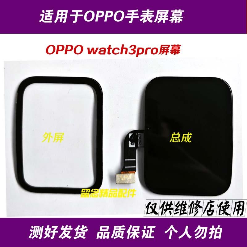 适用于OPPO watch3pro手表屏幕总成oww211外屏盖板显示屏触摸屏