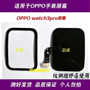 watch3pro手表屏幕總成oww211外屏蓋板顯示屏觸摸屏 適用于OPPO