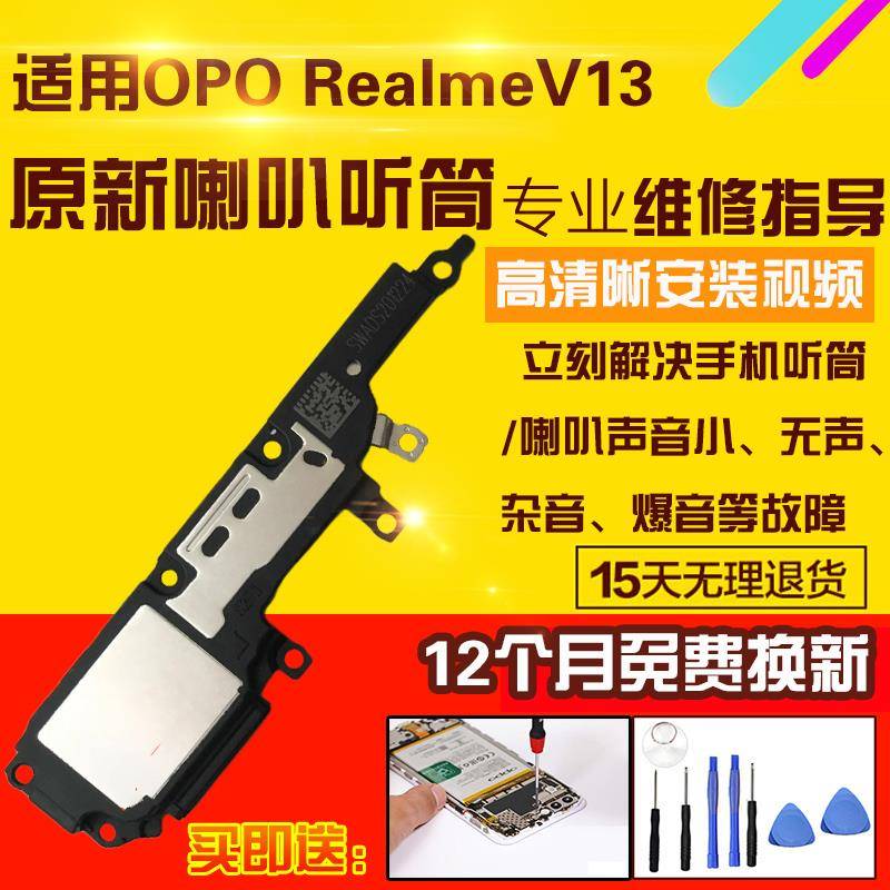 适用于RealmeV13喇叭总成真我V13外放扬声器响铃听筒模块振铃受话