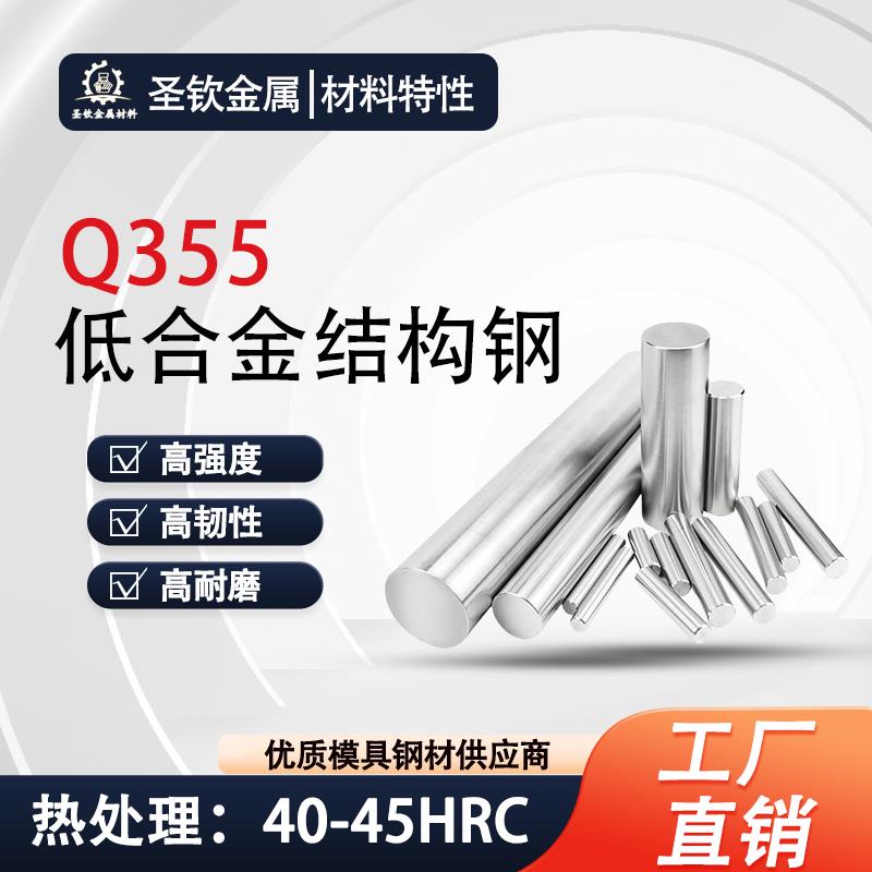 低合金Q355B圆钢Q345光圆S355JR高强度钢16Mn板Q355D圆棒加工精板