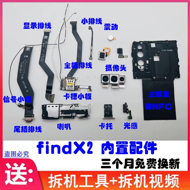 适用OPPO findX2尾插排线 摄像头 主板盖 听筒 喇叭 信号线 卡槽