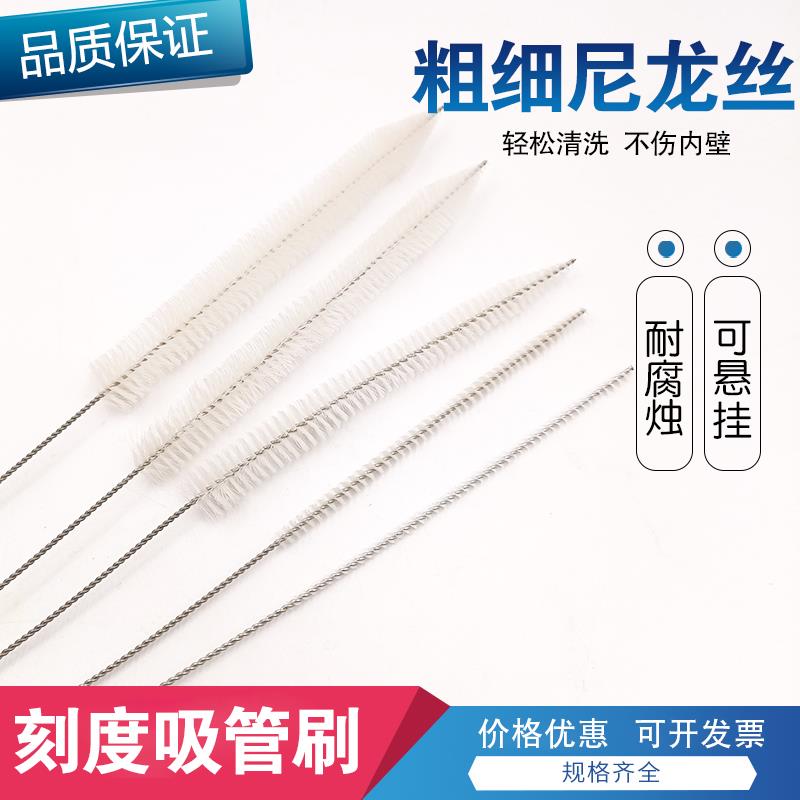 刻度吸管刷1 5 10 25 50ml滴管移液管刷实验室粗细玻璃管尼龙刷子
