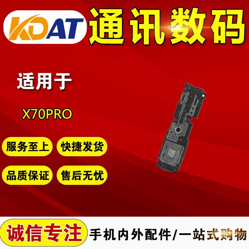 适用于VI X70喇叭振铃 X70PRO X80 X80PRO X90振铃总成 扬声器