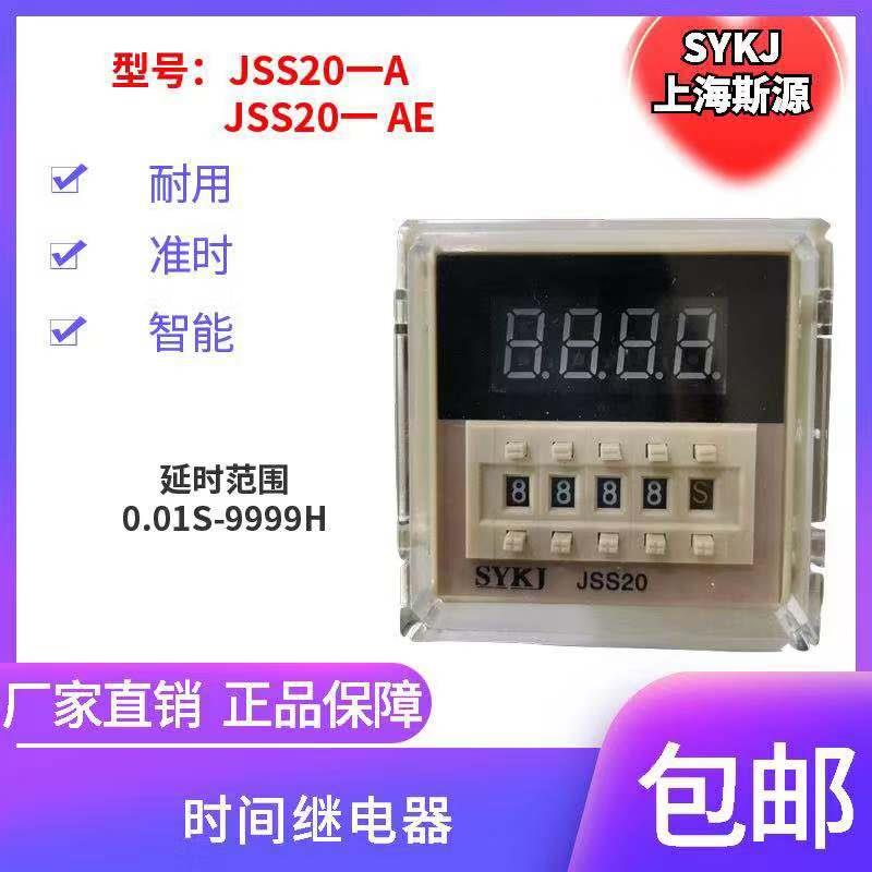 斯源JSS20-A 48AMS AE CE R循环时间继电器 JSS21-A C R AG复位