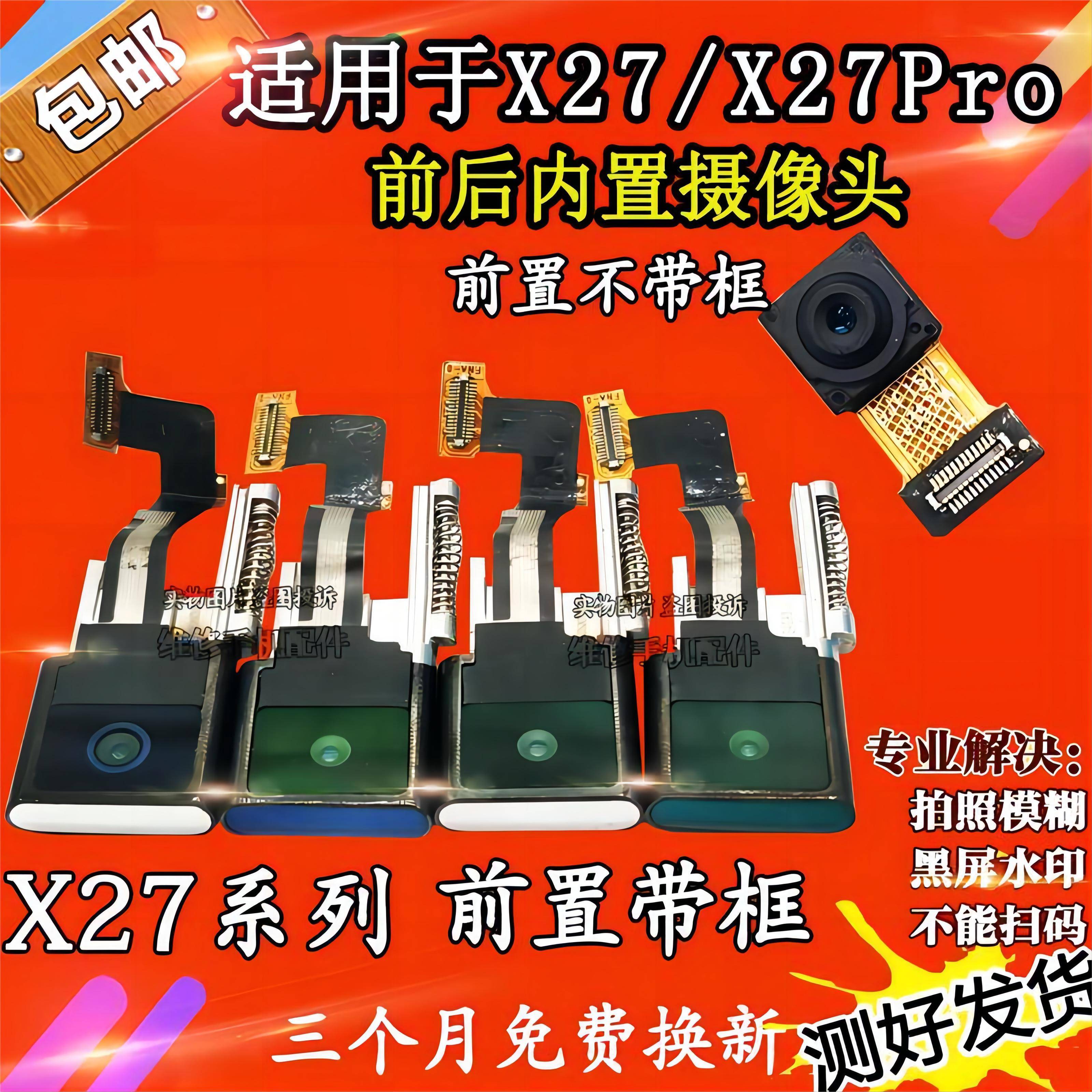 适用于vivo x27前摄像头 X27pro前置 升降 内置 后相头 马达