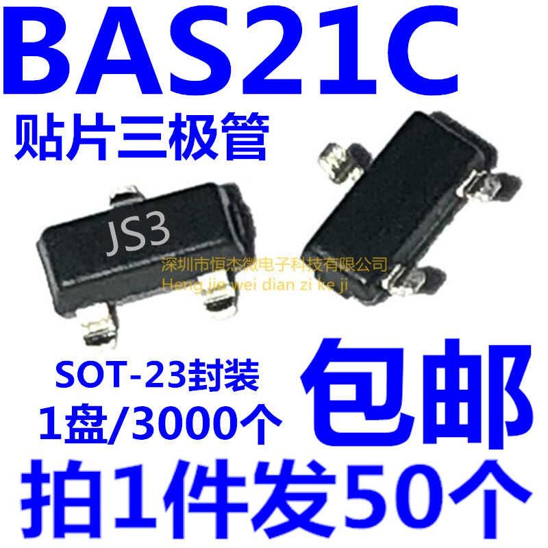 长电/BAS21C 丝印 JS3 全新原装CJ 贴片 SOT23 三极管（50个）