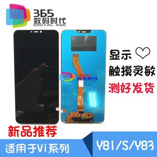 Y83 Y81S Y83A 液晶屏 触摸内外显示屏幕 甄创适用Vi 总成 Y81