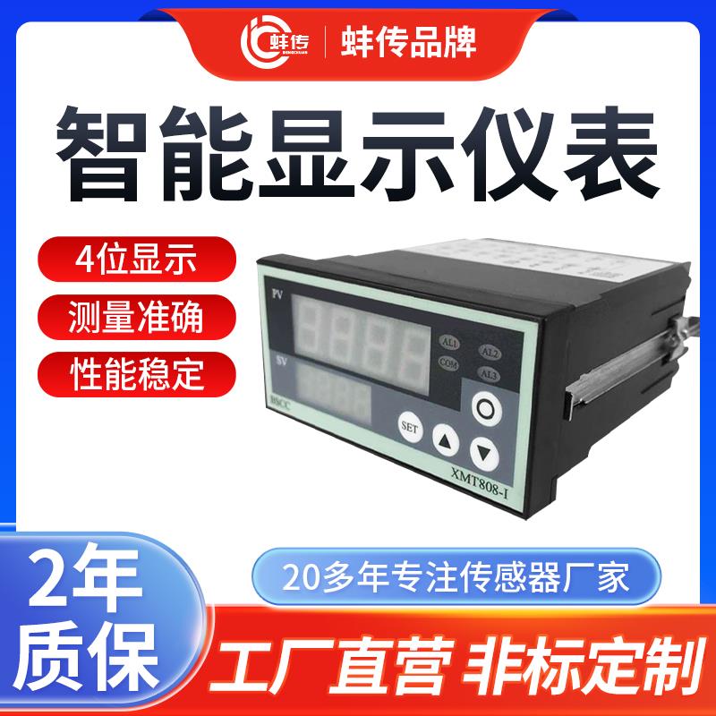 四位高精度显示仪表XMT808-I拉力称重压力扭力控制显示仪