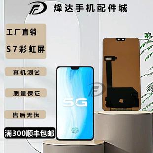 一体内外 屏幕总成 S7液晶显示屏 盖板 步步高 烽达屏幕适用Vi
