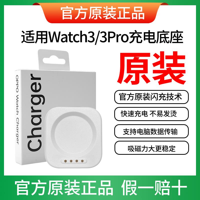 oppowatch3Pro充电底座watch4Pro手表充电器磁吸VOOC闪充原装watch2/watchSE手表oppowatchX充电器一加手表2
