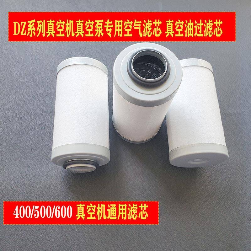 400500600商用真空机020真空泵专用滤芯真空油过滤芯空气滤芯配件