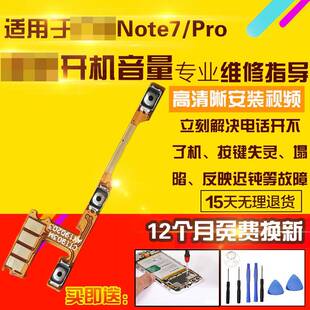 NT7Pro侧键按键开关电源锁屏排线 适用于红米Note7开机音量排线