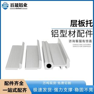 铝型材层板托支架2020固定件桌面木板框架工业铝合金连接件