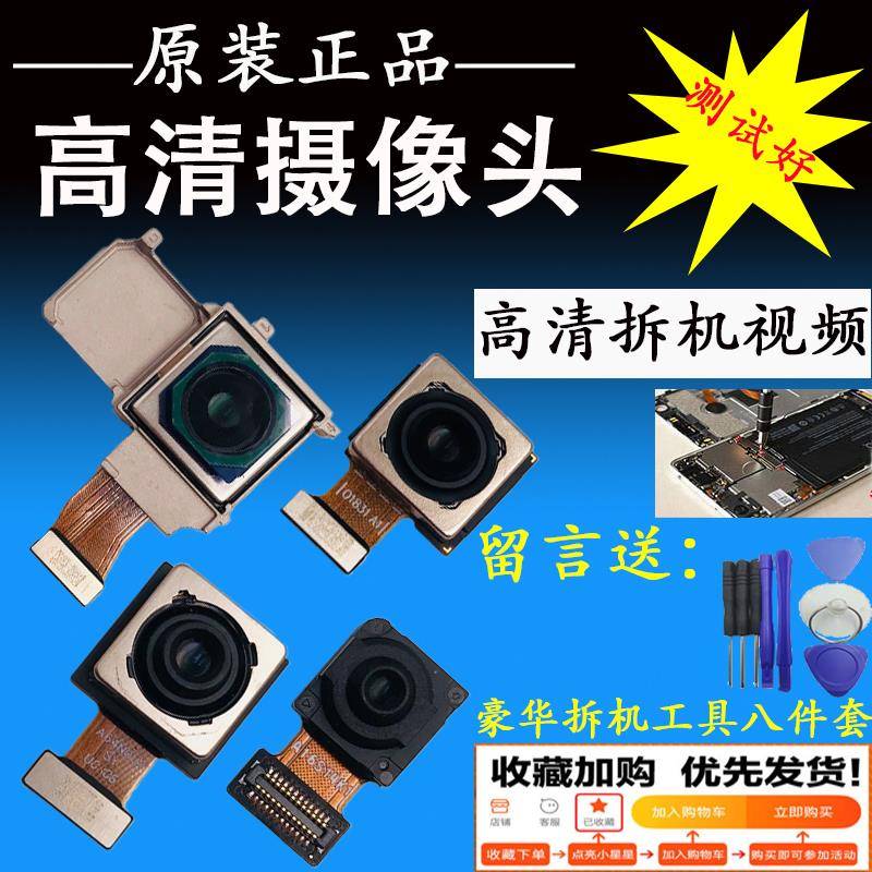 3C适用荣耀30pro 30S V30 V30pro摄像头后置前置手机照相头高清