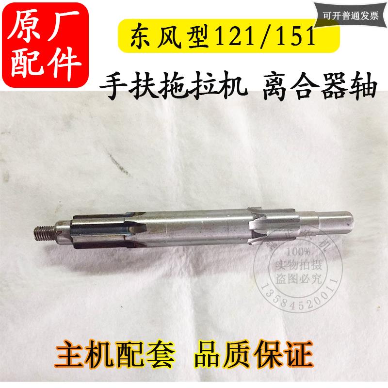 农机配件常州东风型121/151手扶拖拉机12匹15马力变速箱 离合器轴