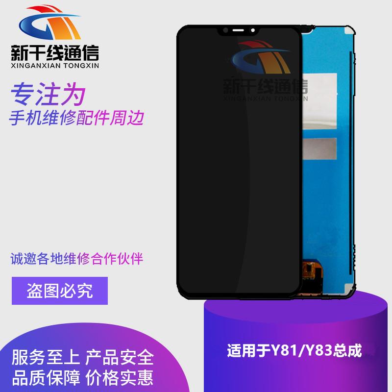 新干线屏幕适用vi Y83总成y83a Y81 Y81s触摸液晶内外显示一体屏