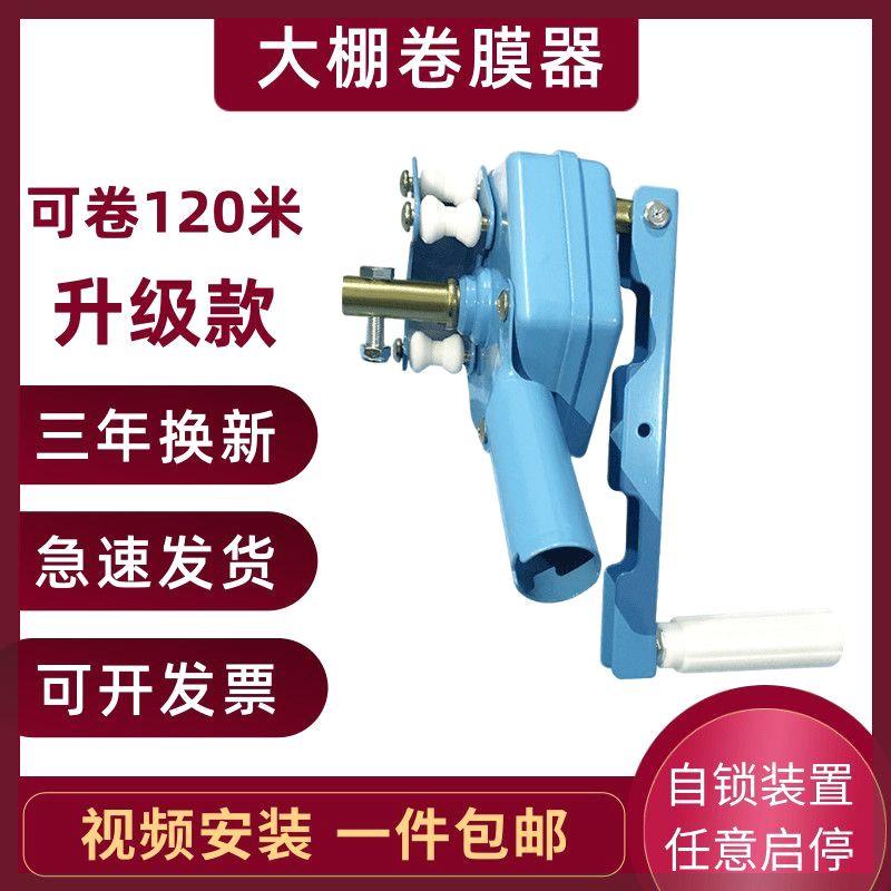 一件包邮温室大棚卷膜器卷帘机手动养殖场配件蔬菜侧顶涡轮摇膜器