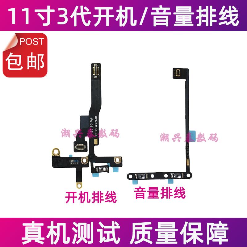 适用iPad Pro 11寸3代开机排线 A2377音量加减键排线 A2459电源键