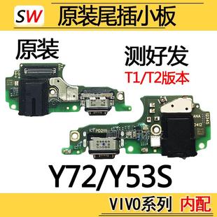 Y53S尾插小板送话器耳机孔麦克风充电排线原装 适用于VIVO Y72