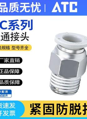 ATC气动气管PC8-02快速接头pc12-04快插10-03空压机气泵螺纹直通