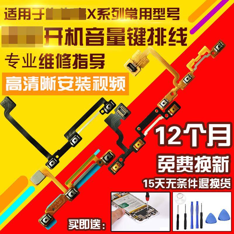 适用于vivo X6/X7/x9/Plus/i/S/L/SPlus开机音量按键开关锁屏排线