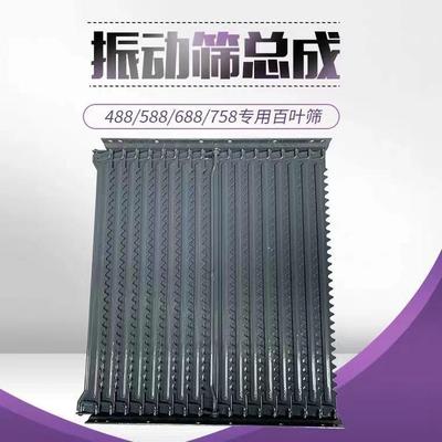 久保田收割机588 688 888 988 全车配件振动筛片边框总成百叶筛子