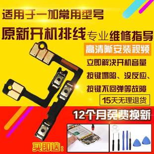 5T侧键按键开关电源锁屏排线 适用于OnePlus一加5T开机音量排线1