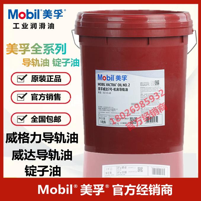 美孚威达2号1 3 4#导轨油威格力1405 1407 1409维萝斯3 4 6锭子油