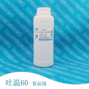 瓶 广州润华 吐温60 聚氧乙烯山梨醇酐单硬脂酸酯 500g