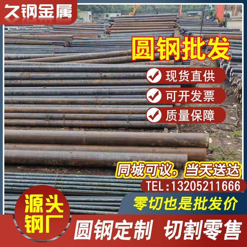 45号钢圆棒 模具钢 45#钢实心棒直径16 18 20 30 40 50 460mm零切