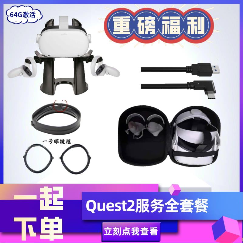 Meta Quest 3串流Link线一体机VR眼镜Quest3收纳包VR眼镜配件