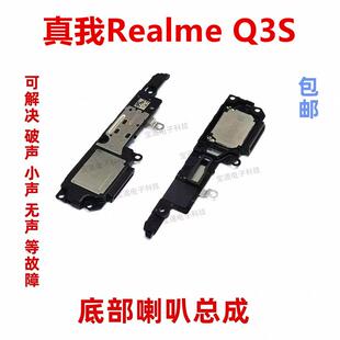 适用于真我RealmeQ3S喇叭总成扬声器外放振铃响铃手机免提听筒Q3S