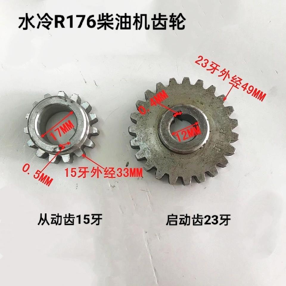常发R176 R180E R175A启动轴套齿轮15/23牙16/22牙侧盖水冷柴油机