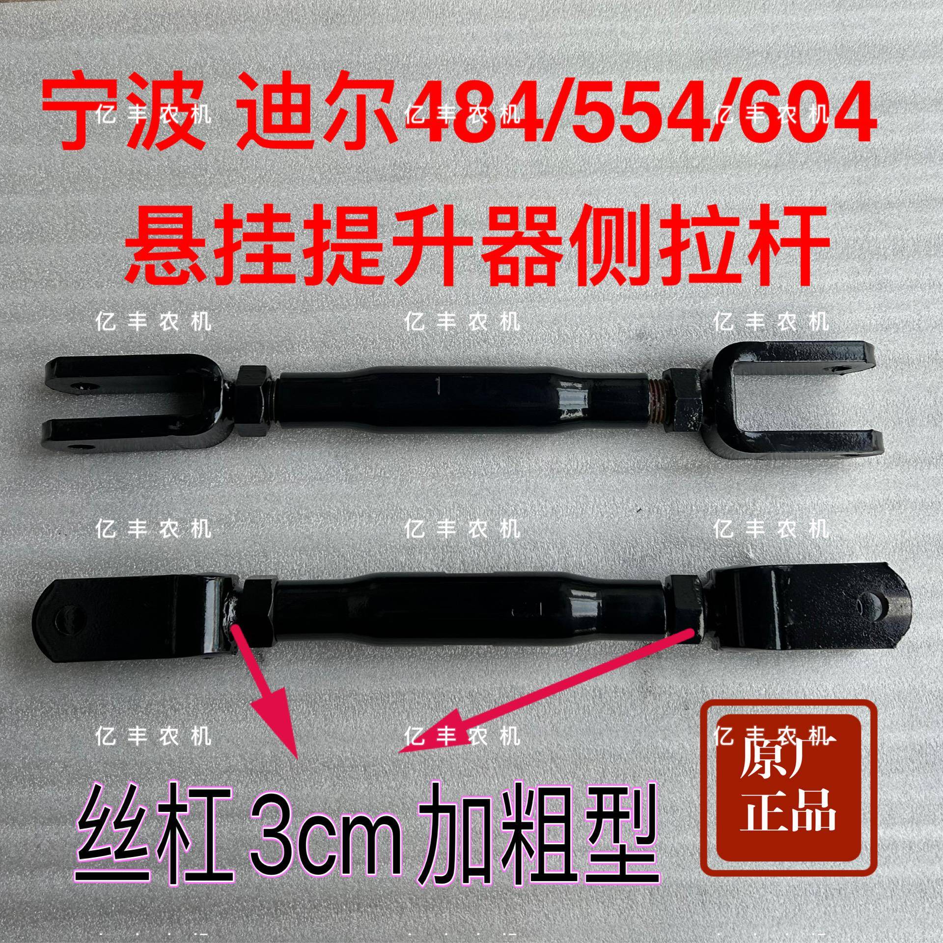 宁波迪尔拖拉机484 554 604 704 804后桥悬挂提升拉杆侧拉杆加粗