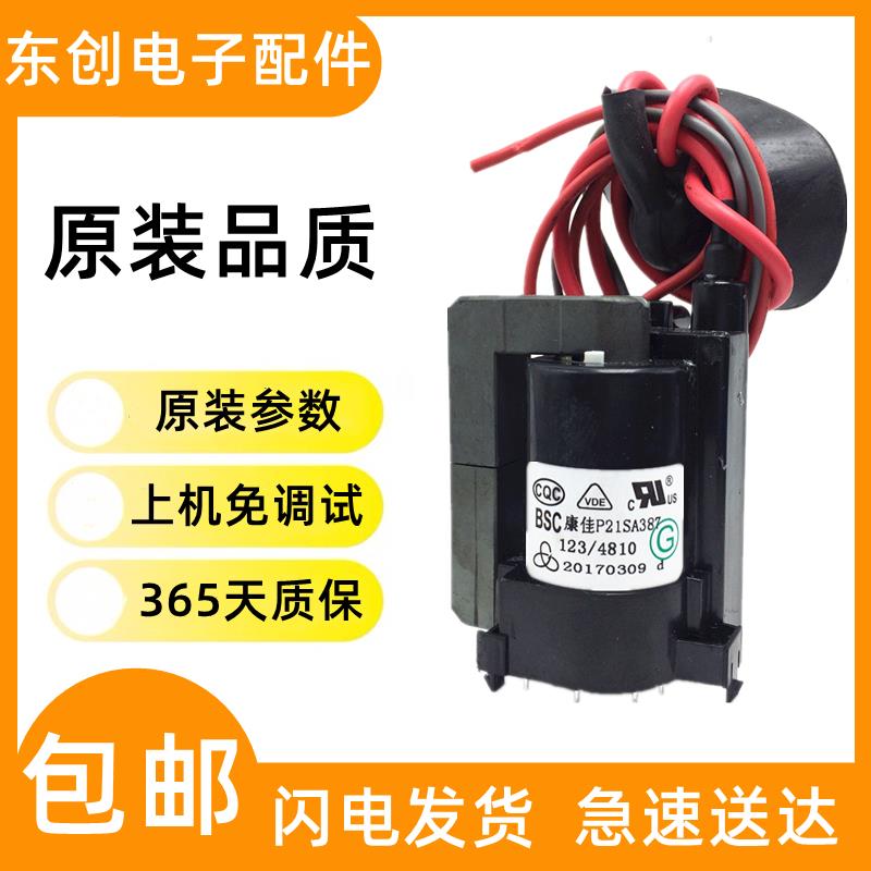 适用于康佳电视高压包T21SA267 P21SA387 T21SA073单聚焦123.4810