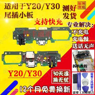 手机充电送话器话筒耳机孔接口排线 Y20 适用于vivo Y30尾插小板