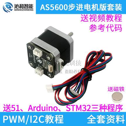 AS5600磁编码器模块步进电机版 高精度送例程 42步进电机磁编码器